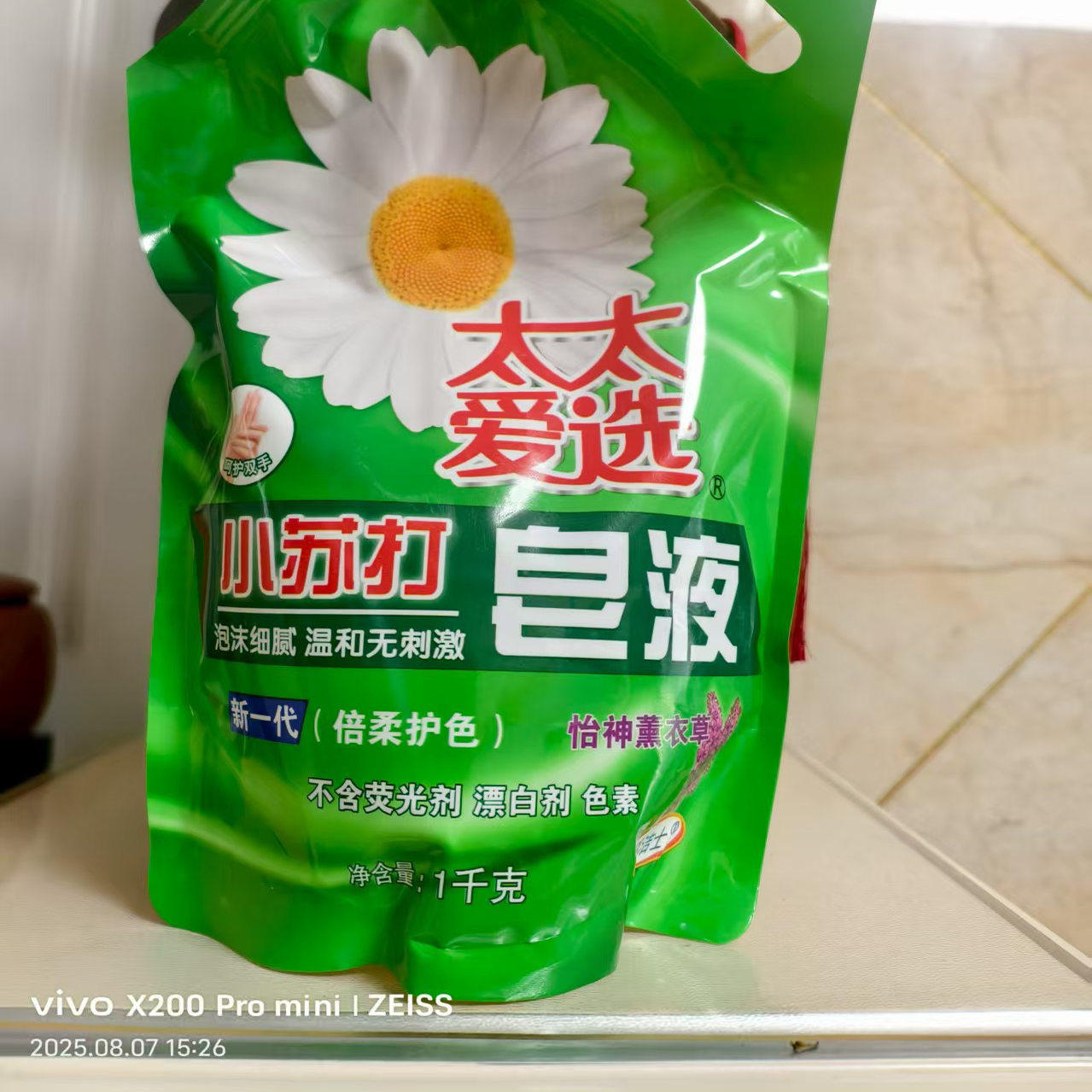 太太爱选小苏打袋装皂液洗衣液2斤装温和机洗全自动薰衣草味