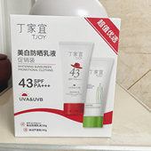 SPF43 50g送滋润芦荟胶 装 丁家宜美白防晒乳液促销