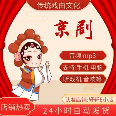 【2157部，63G】京剧音频mp3下截 听戏机内存卡素材下载全场戏曲