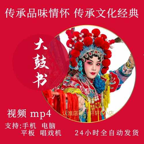 音频36G唱戏播放大鼓书