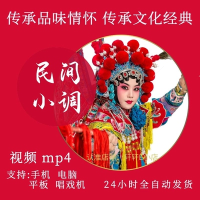 956部安徽民间小调113G看戏机
