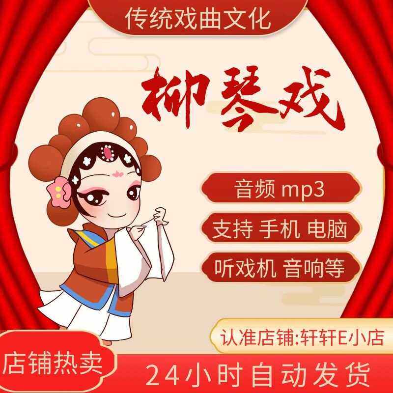 【97部,2G】柳琴戏音频mp3下截 老人收音机听戏机内存卡打包下载