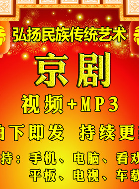 京剧戏曲下载视频京剧视频大全