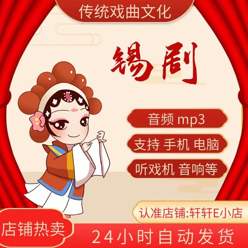 【650部，14G】锡剧音频频下截 戏曲卡收音机素材mp3下载无锡全场