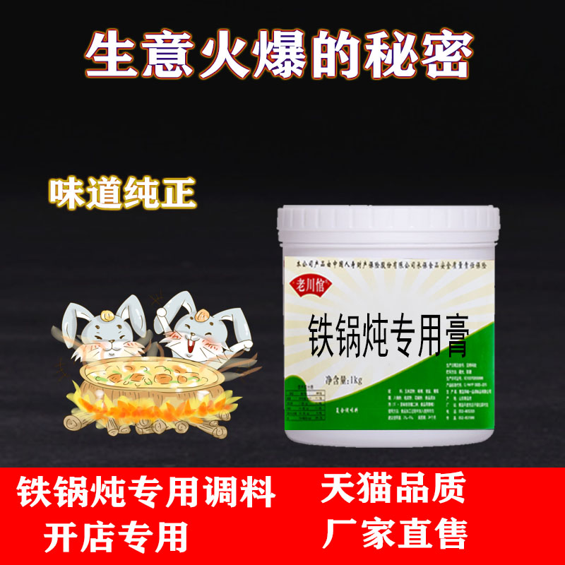 铁锅炖专用膏东北铁锅炖酱料调味