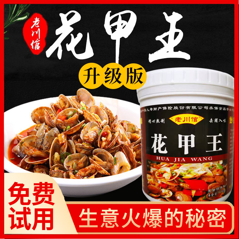 花甲调料商用配方锡纸花甲米线