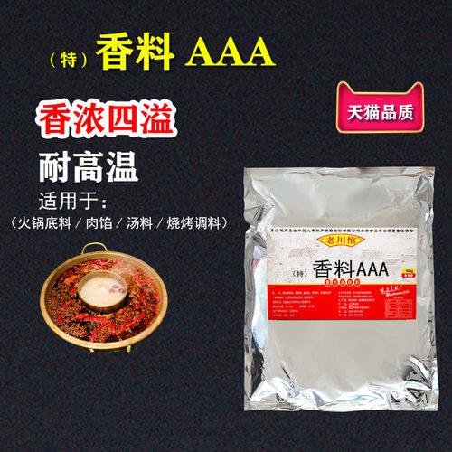 特香料aaa特浓3a香料特AAA粉