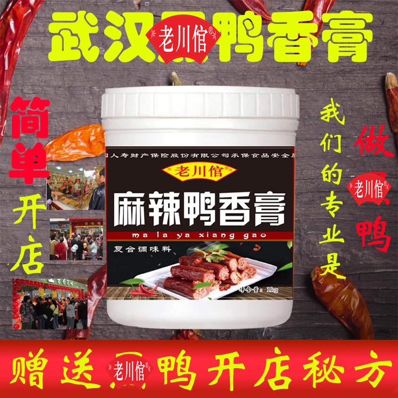 增香商用麻辣卤鸭商用增香膏