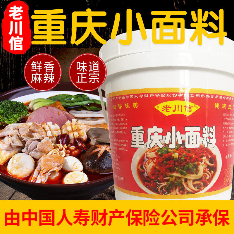 重庆小面料麻辣小面酱拌面酱料