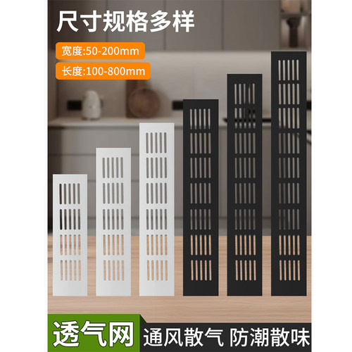 橱柜网格铝合金通风孔