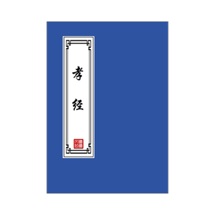 【孝道】孝经原文练字帖硬笔楷书成人初高中生古风字体临摹描红本