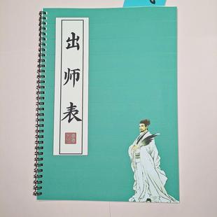 出师表原文练字帖硬笔楷书成人初高中活页简体古风字体临摹描红本