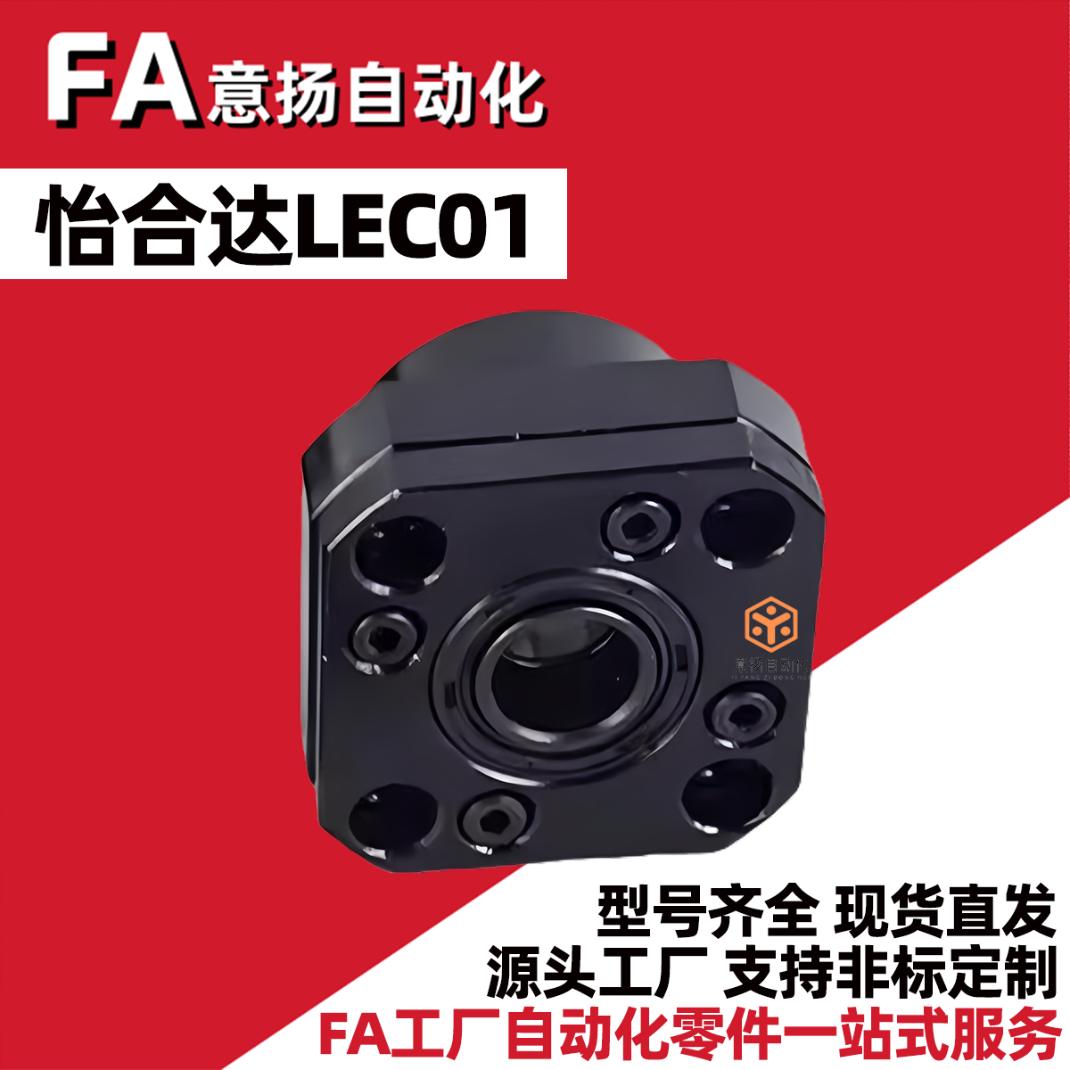 LEC01滚珠丝杆轴承座型号齐现货
