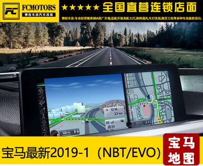 BMW宝马原车地图导航升级NBT EVO 2019-1 宝马地图id4 d5 id6升级