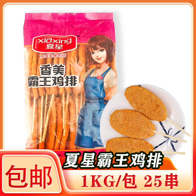 夏星香美霸王鸡排1KG/包25串装