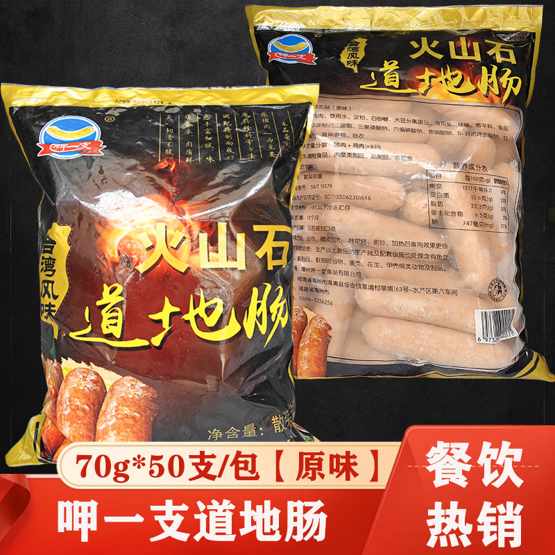呷一支地道肠70g道地肠台湾风味烤肠商用肉肠霸王肠大号肉肠商用