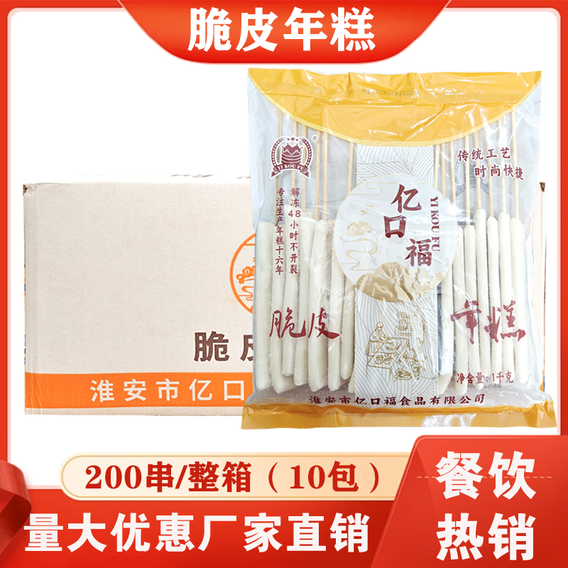 烧烤油炸网红冷冻脆皮年糕