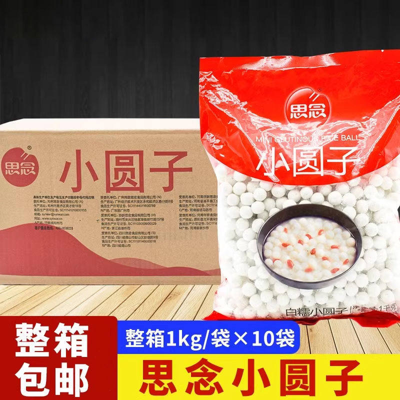 思念小圆子1kg 糯米小丸子无汤圆/元宵