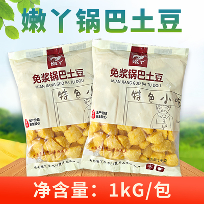 云南嫩丫锅巴土豆菩提南瓜