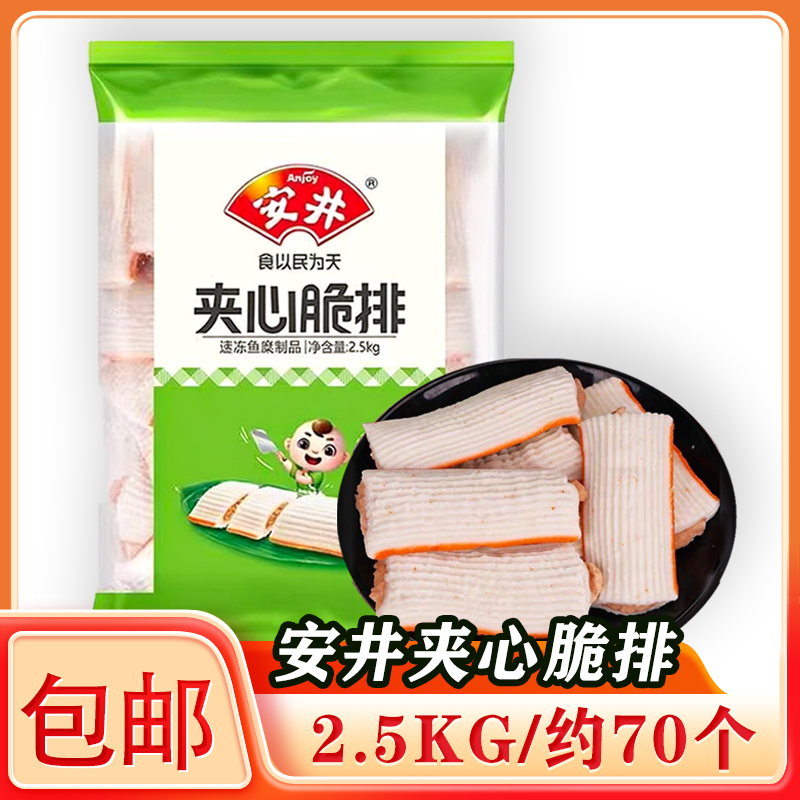 安井夹心脆排火锅麻辣烫