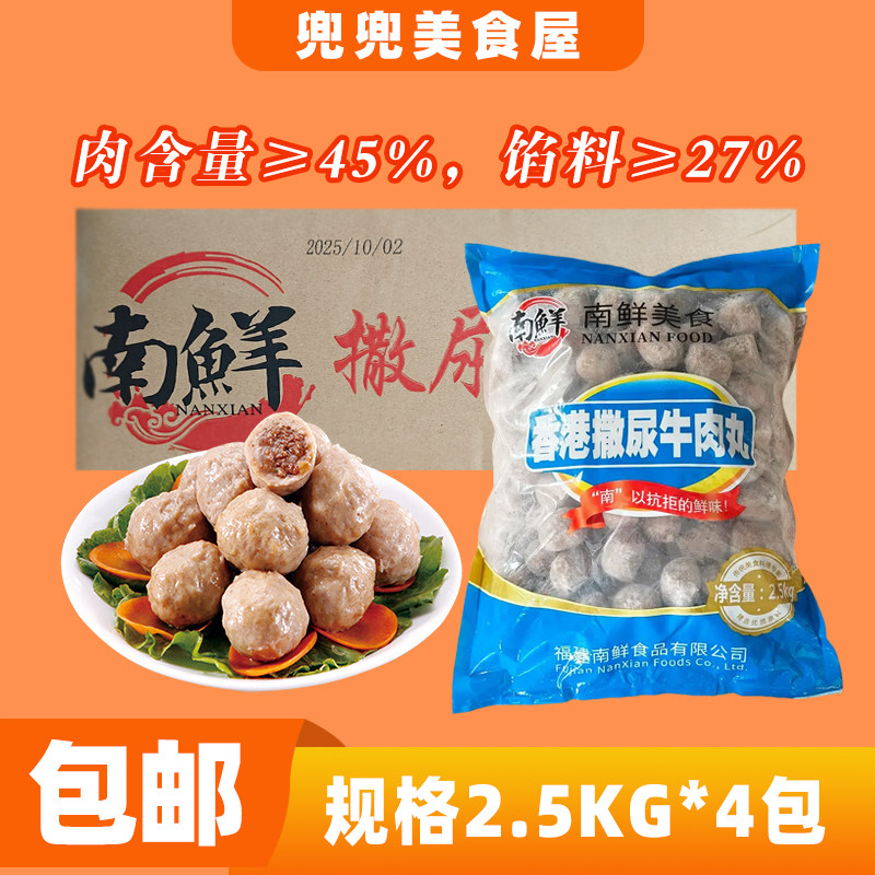 南鲜撒尿牛肉丸5斤/包火锅丸子关东煮肉丸麻辣烫串串食材,粮油调味/速食/干货/烘焙,火锅丸类,淘宝优惠券,粉丝福利购,淘宝优惠卷