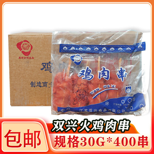 双兴火鸡肉里脊串烧烤油炸