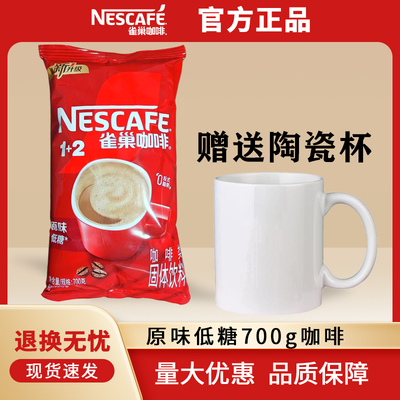 雀巢700g原味三合一速溶咖啡粉