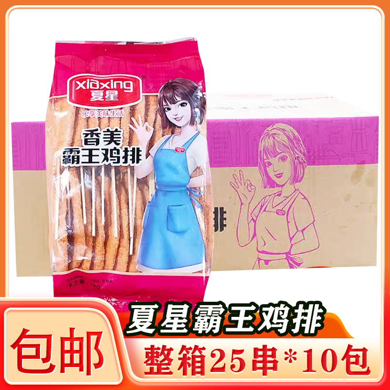 整箱夏星香美霸王鸡排25串*10包图片