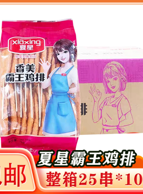 整箱夏星香美霸王鸡排整箱25串*10包包邮速冻油炸鸡排半成品