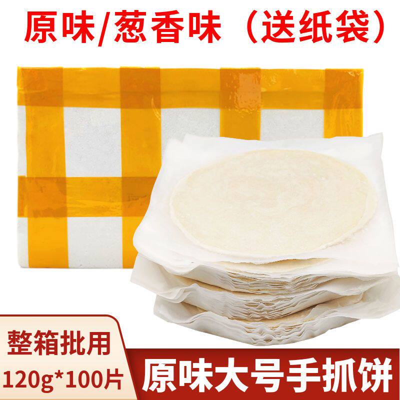 麦香粮岸手抓饼120g*100片原味手抓饼葱油饼紫薯饼早餐手抓饼批发