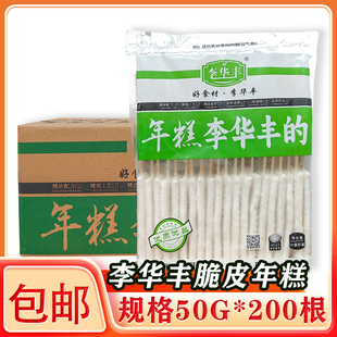 李华丰脆皮年糕排整箱10kg 烧烤油炸脆皮糯米大年糕串半成品商用