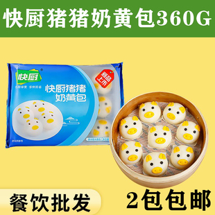 三全快厨猪猪奶黄包360g 速冻儿童早餐夹心卡通包半成品 包12个装