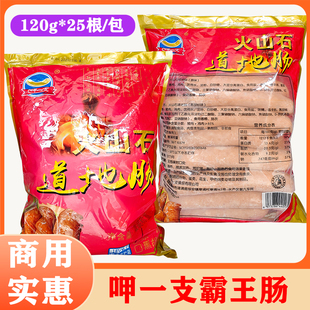 呷一支霸王肠120g 大号肉肠台湾风味地道肠火山石肉肠地道肠 25根