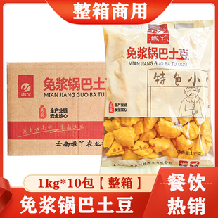 嫩丫免浆锅巴土豆油炸小吃冷冻食材土豆块裹粉马铃薯1kg炸土豆块