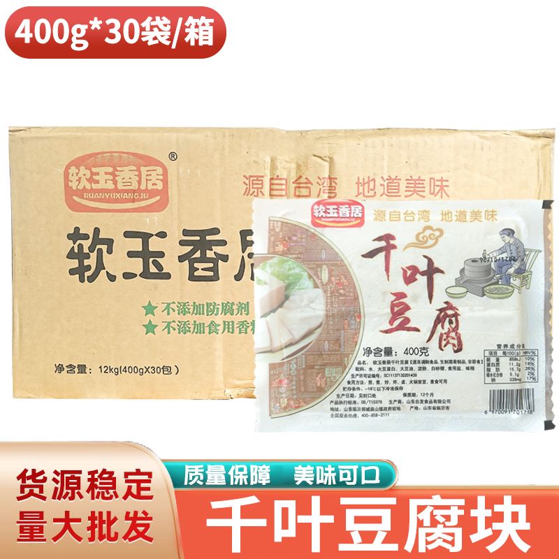 软玉香居千叶豆腐400g*30袋煎炒煮炸卤火锅煲汤凉拌食材商用批