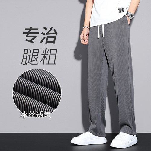 特大码300斤冰丝休闲直筒裤子