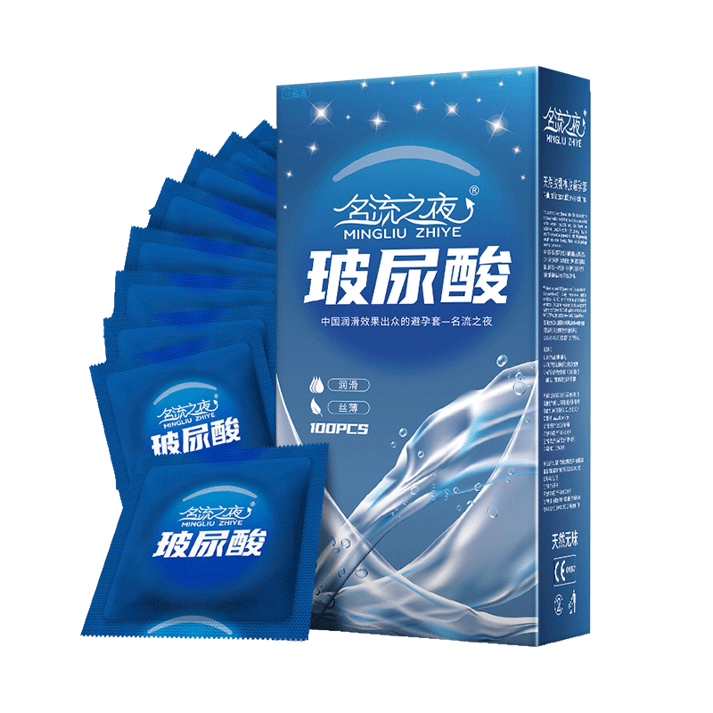 名流之夜避孕套超薄玻尿酸润滑100只装正品旗舰店安全套批发男byt