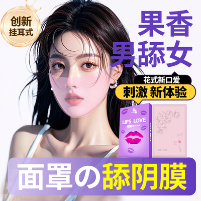 口交套爽口套体验口爱快感