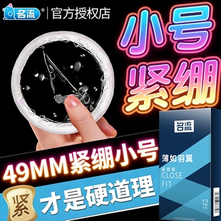 名流49mm小号超薄紧绷型避孕套男用持久正品安全套带刺G点大颗粒t