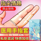 蕉象医用les手指套避孕套女性专用激情趣用品抠抠qq扣扣男用神器
