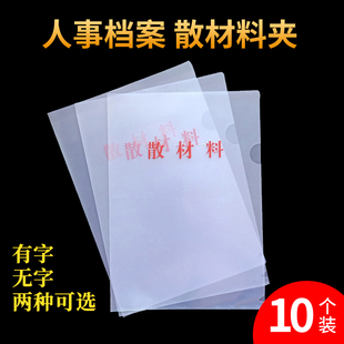 A4新版散材料袋干部人事档案pp塑料夹透明档案散材料夹零散材料夹
