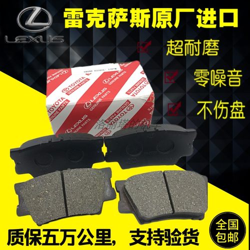 原厂雷克萨斯前刹车片前后