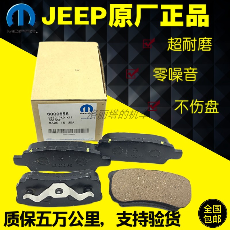 吉普自由客jeep前后刹车片
