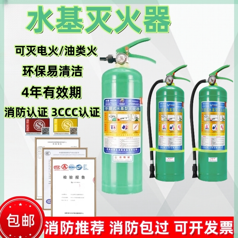 3升水基型灭火器环保型工厂家用3L6L9L25L45L泡沫水基推车灭火器