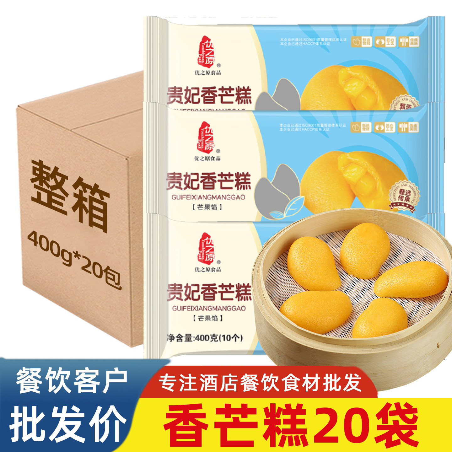 贵妃香芒糕儿童早餐芒果风味夹心发糕蒸糕酒店宴席点心半成品甜点