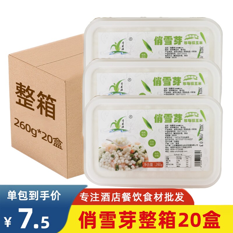 青麦源俏雪芽珍珠白糯玉米粒粗粮