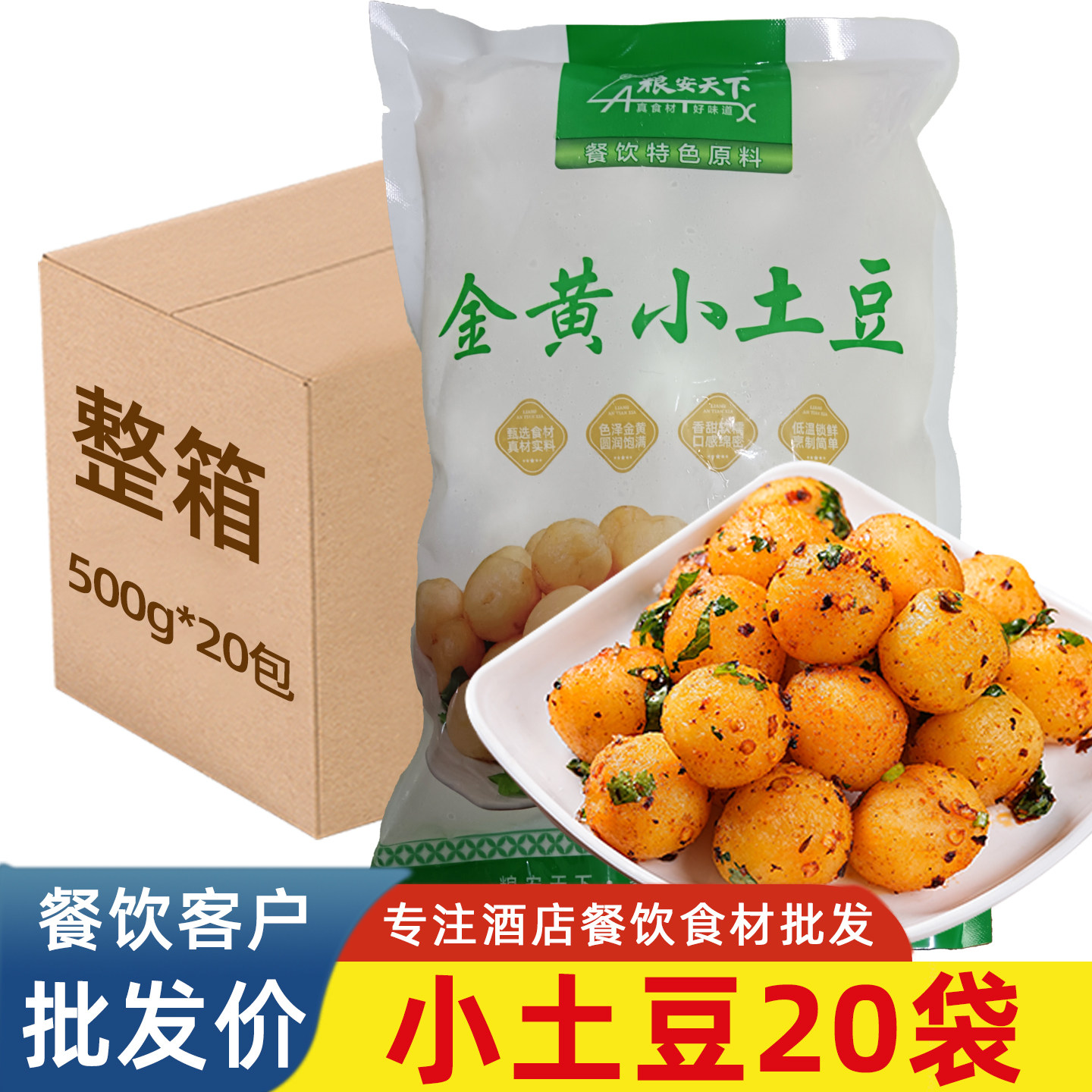 黄金小土豆整箱烧烤半成品食材