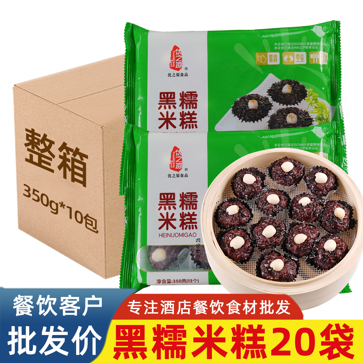 优之原黑糯米糕传统手工糕点莲子黑米糕早餐半成品锡纸糯米糕点心