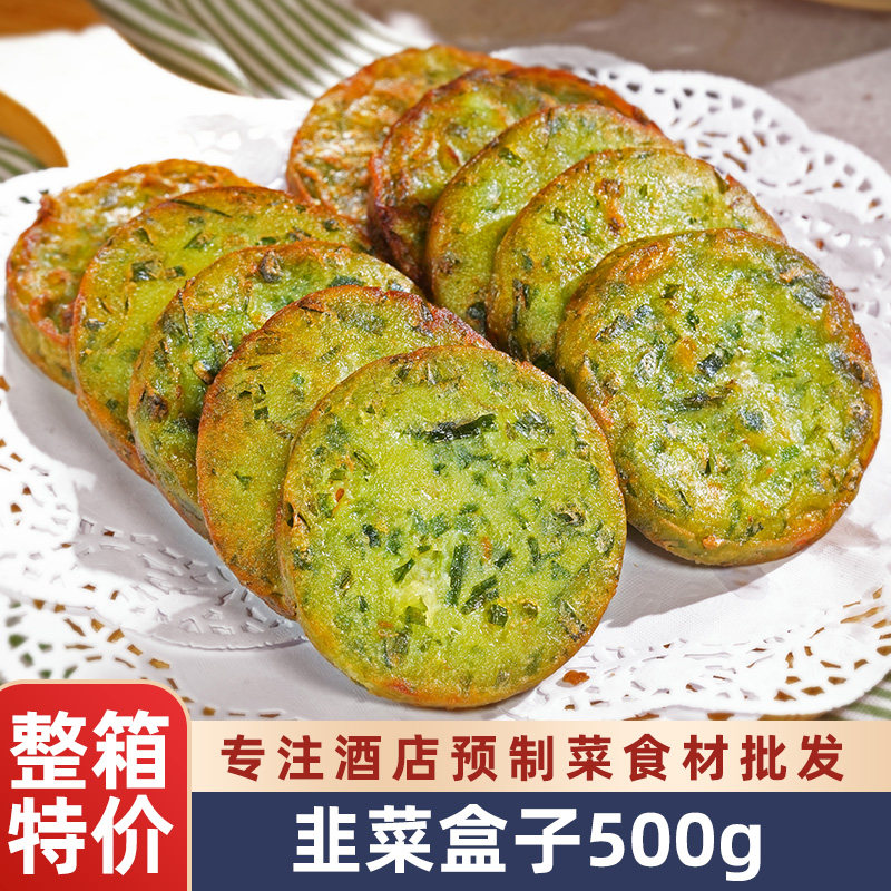 韭菜盒子鸡蛋煎饼早餐半成品小吃