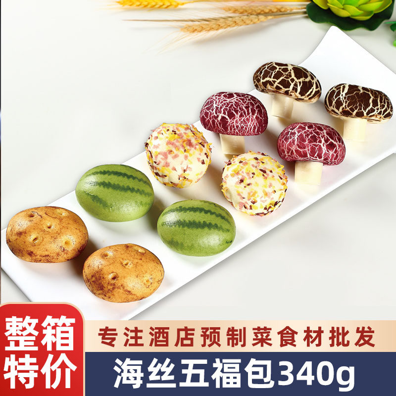海丝五福包加热即食儿童点心早餐